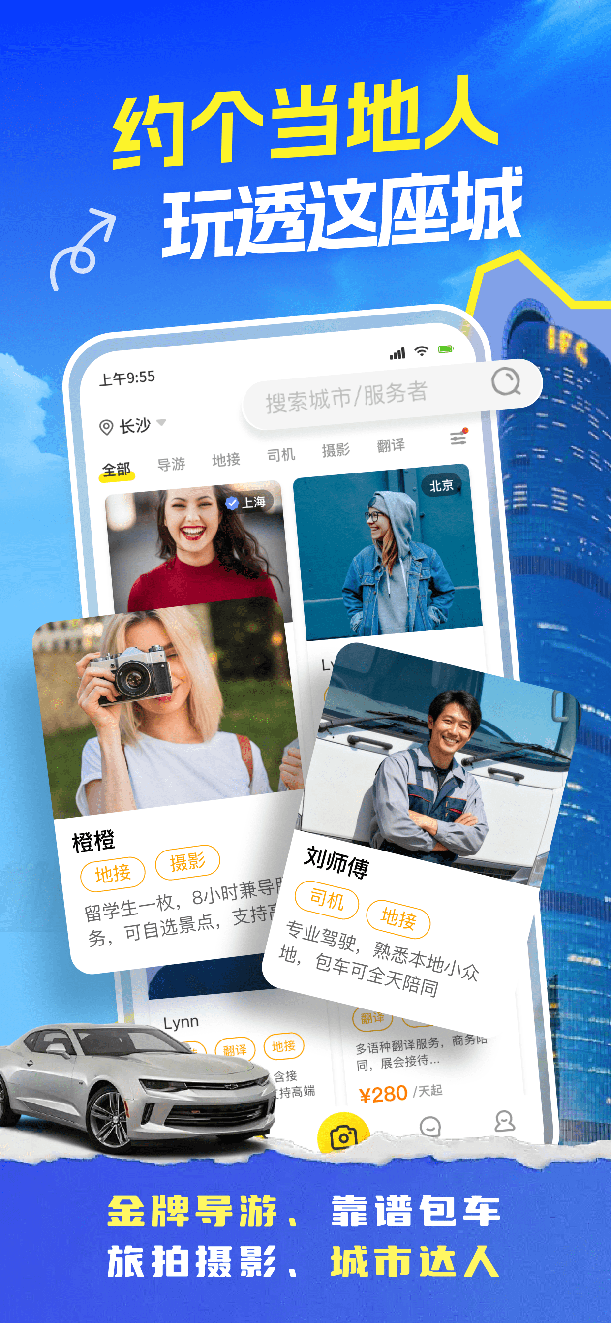 约个当地人，玩透这座城